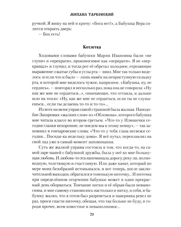 42-й до востребования: роман, рассказы