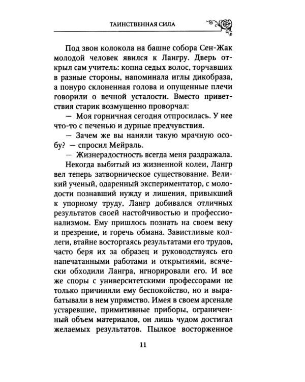 Дополнительное изображение книги «Гибель земли»