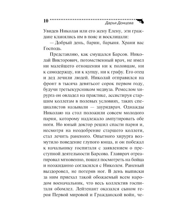 Дресс-код летучей мыши