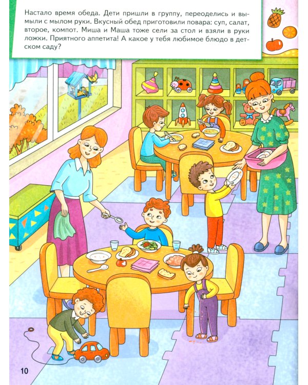 Миша и Маша идут в детский сад