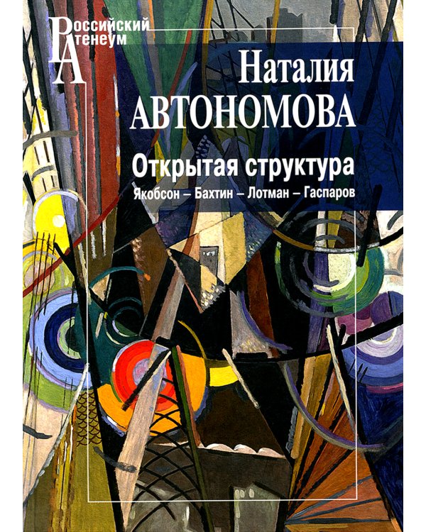 Открытая структура