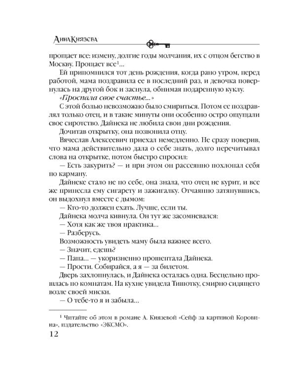 Подвеска Кончиты: роман