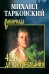 42-й до востребования: роман, рассказы
