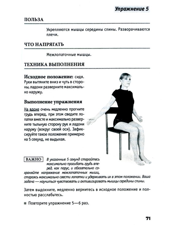 Исправляем осанку. Универсальная лечебная гимнастика