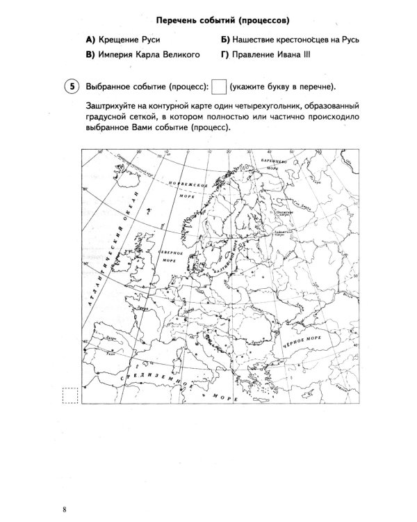 ВПР. Математика. История. 6 кл. (комплект из 2 кн.)