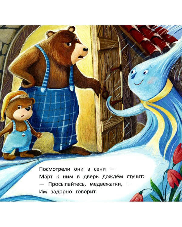 Мишка. 5-е изд