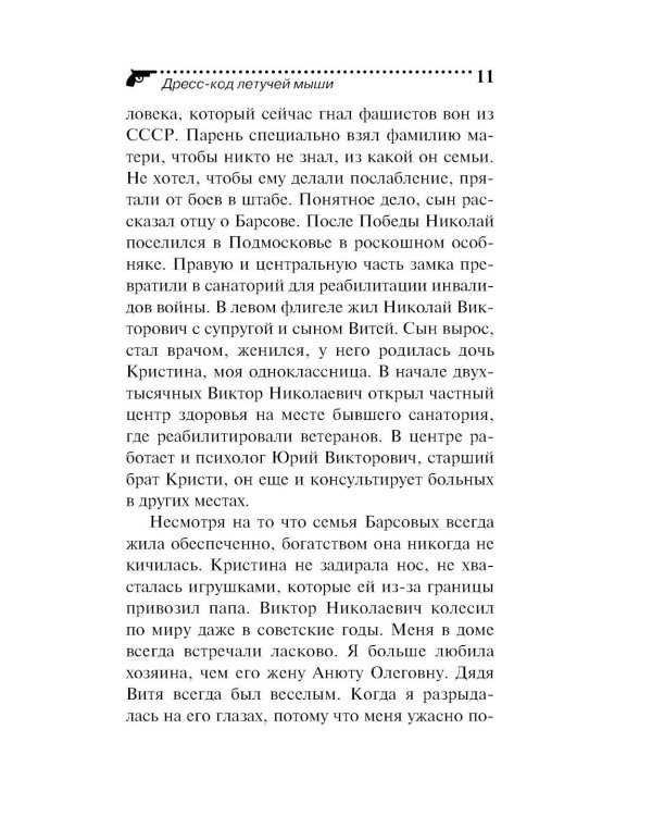 Дресс-код летучей мыши