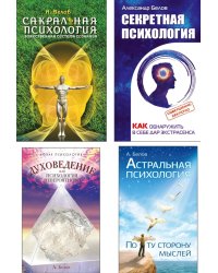 Психология зазеркалья (комплект из 4 книг)