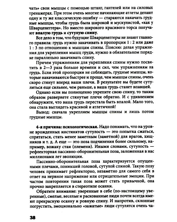 Исправляем осанку. Универсальная лечебная гимнастика