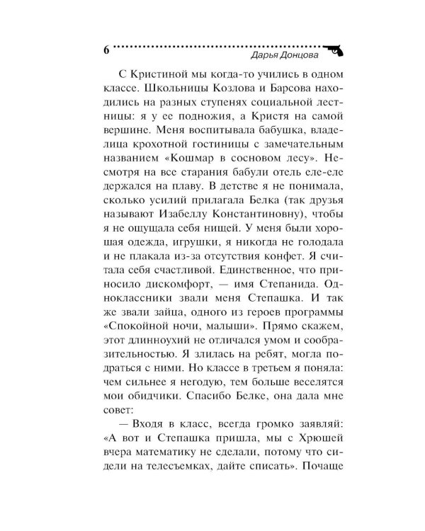 Дресс-код летучей мыши