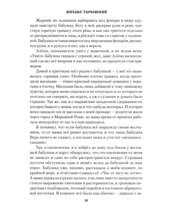 42-й до востребования: роман, рассказы