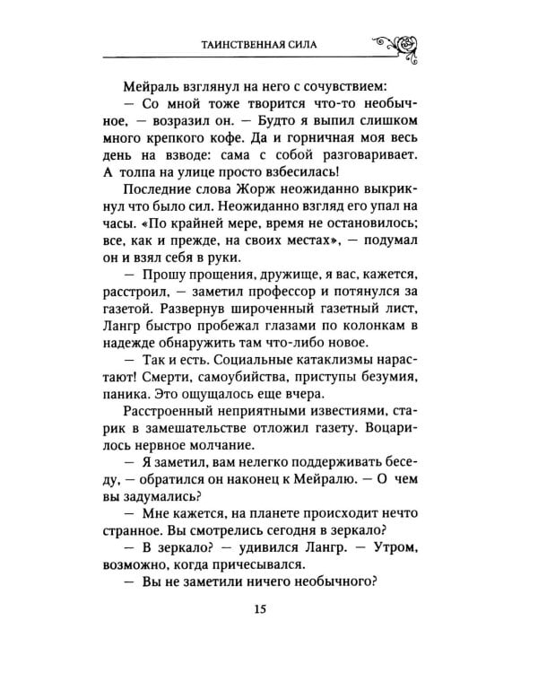 Дополнительное изображение книги «Гибель земли»