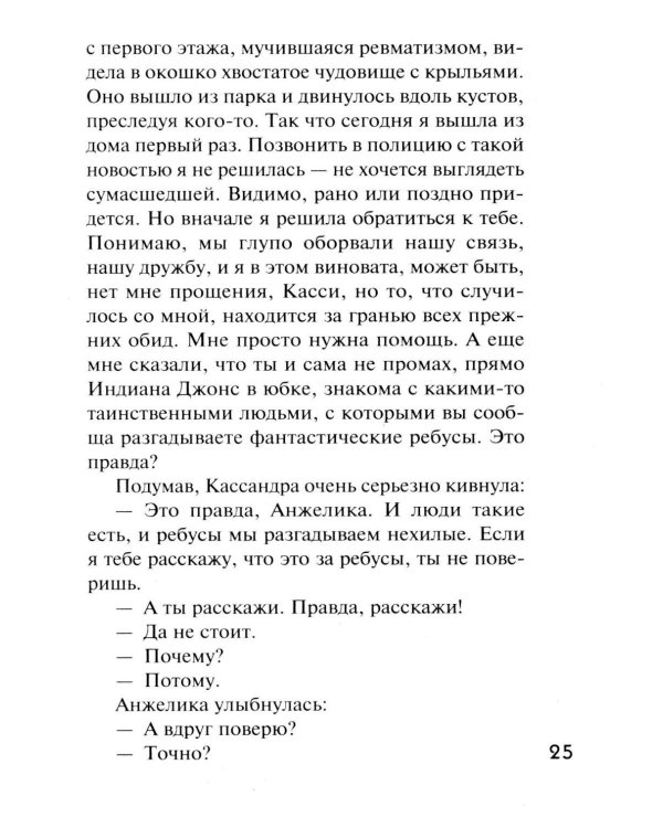 Дополнительное изображение книги «Детектив на лето»
