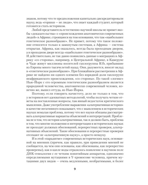 ДНК-генеалогия славян. Коллизии с историками