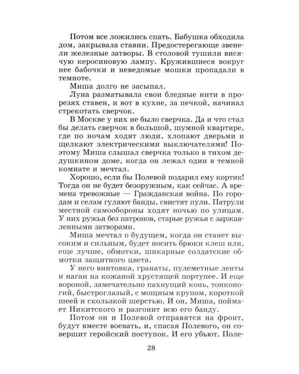 Кортик: повесть