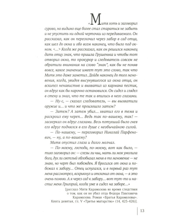 Достоевский Ф.М. 100 и 1 цитата