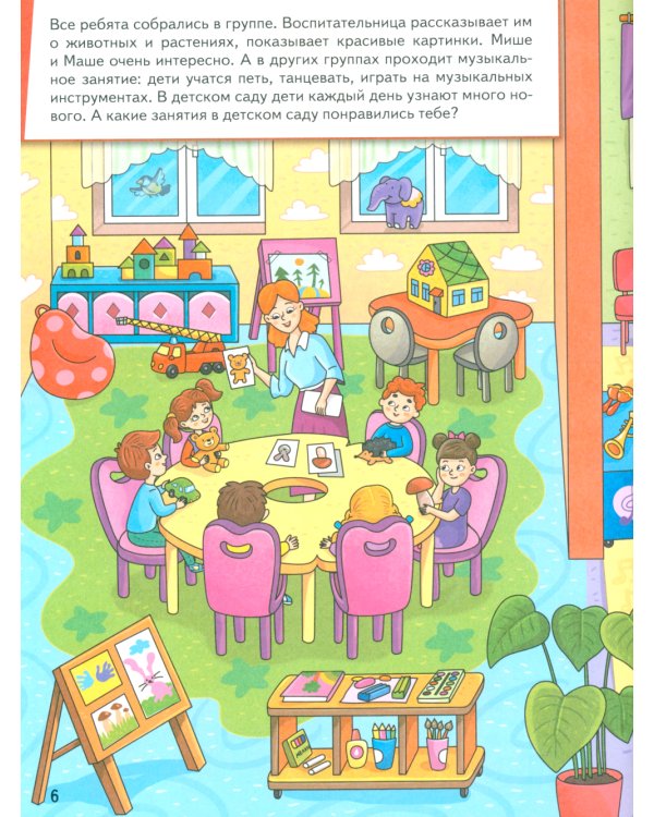 Миша и Маша идут в детский сад