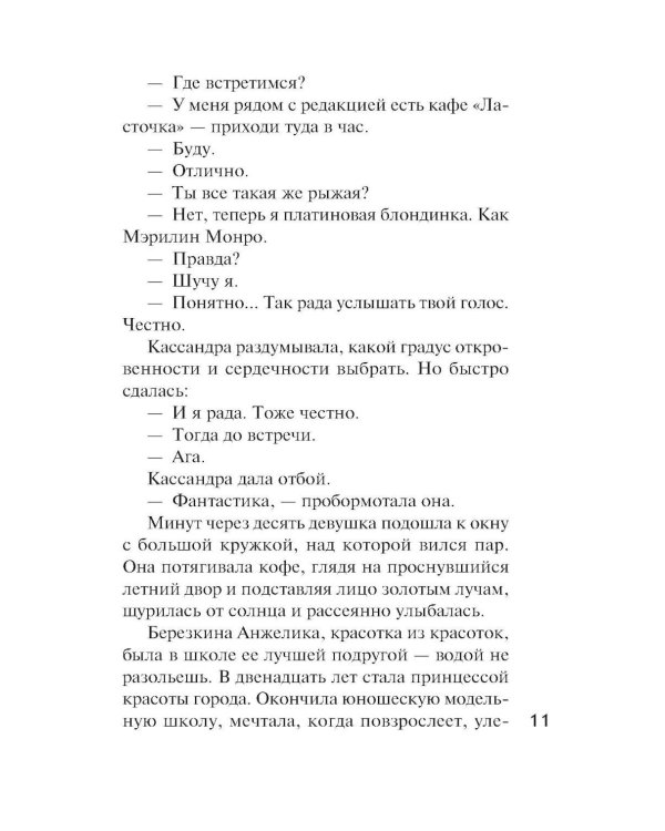 Дополнительное изображение книги «Детектив на лето»