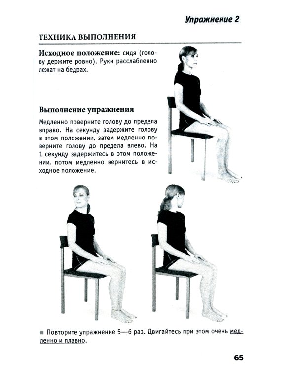 Исправляем осанку. Универсальная лечебная гимнастика
