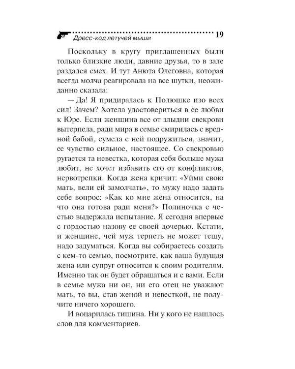 Дресс-код летучей мыши