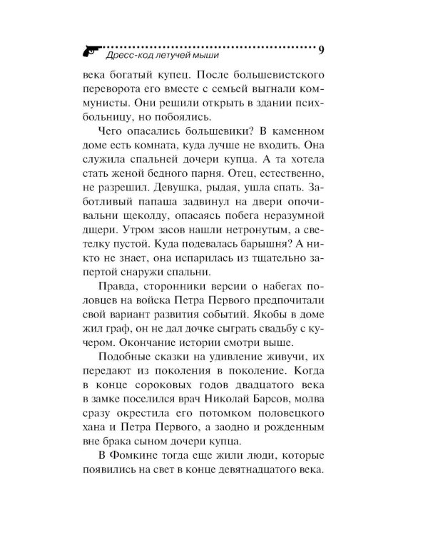 Дресс-код летучей мыши