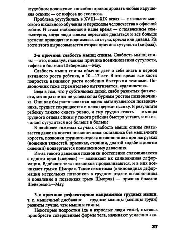 Исправляем осанку. Универсальная лечебная гимнастика