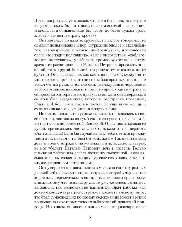 Коронованный странник