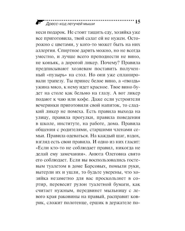 Дресс-код летучей мыши