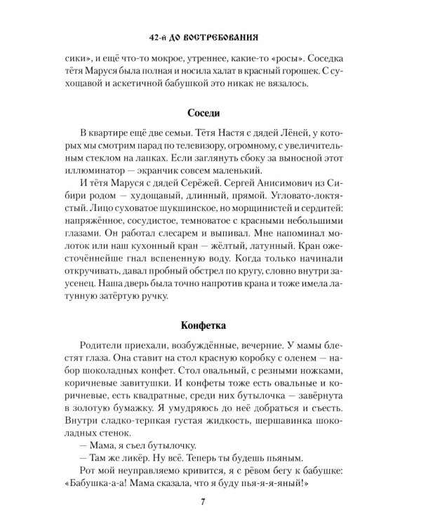 42-й до востребования: роман, рассказы