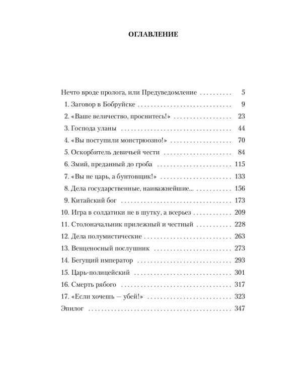 Коронованный странник