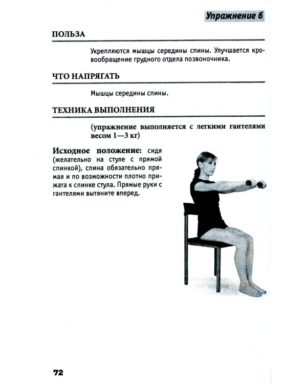 Исправляем осанку. Универсальная лечебная гимнастика