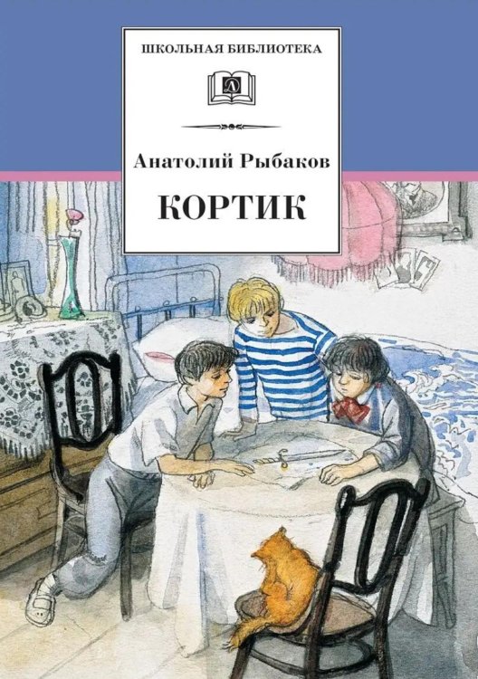 Кортик: повесть