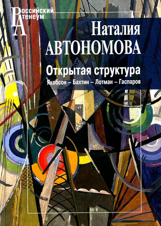 Российский Атенеум Открытая структура