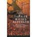 Дополнительное изображение книги «Тайная жизнь деревьев. Что они чувствуют, как они ощаются - открытие сокровенного мира. 9-е изд»