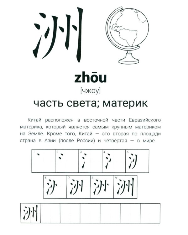Иероглифические упражнения: география