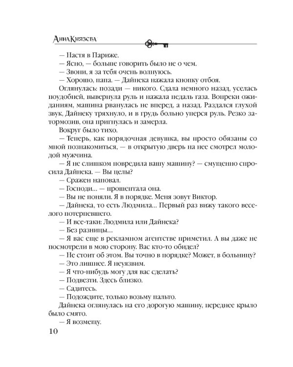 Подвеска Кончиты: роман