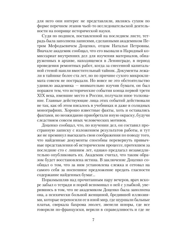 Коронованный странник