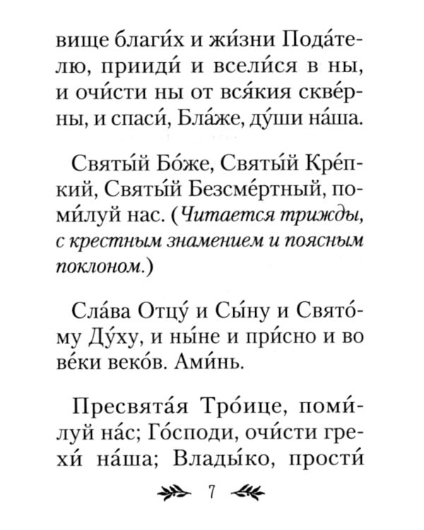 Молитвослов православного воина