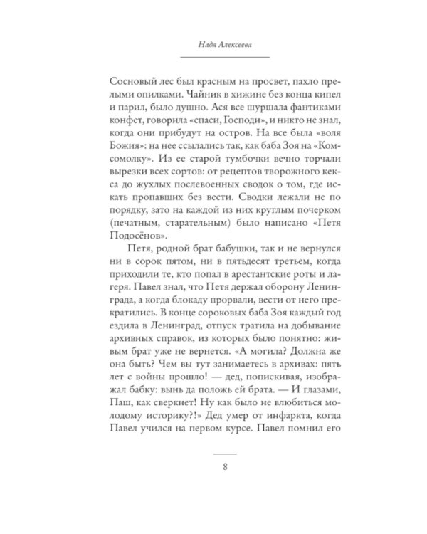 Полунощница: роман