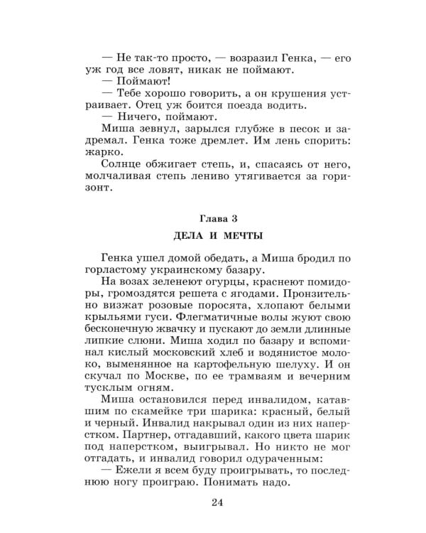Кортик: повесть