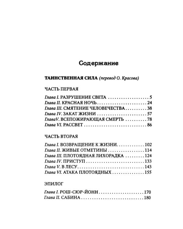 Дополнительное изображение книги «Гибель земли»
