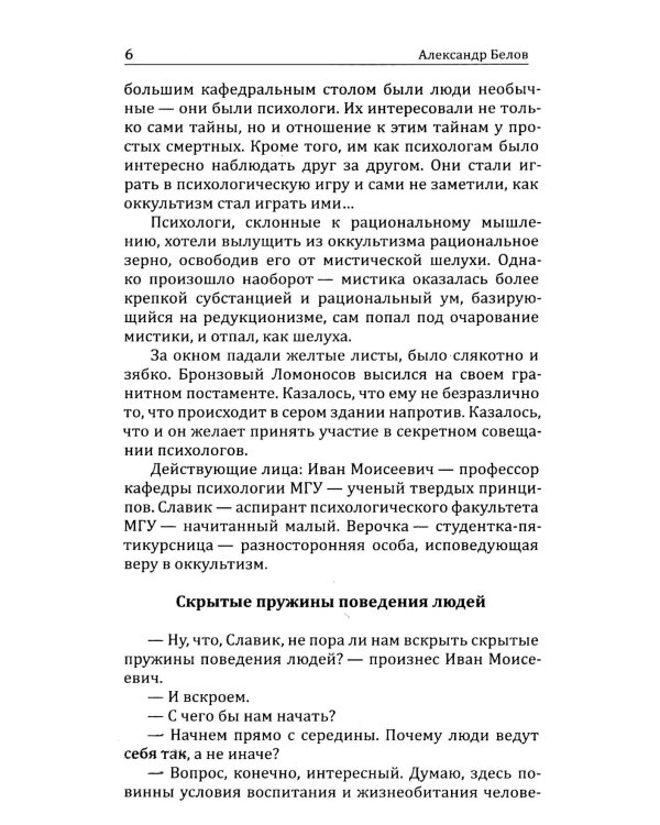 Психология зазеркалья (комплект из 4 книг)