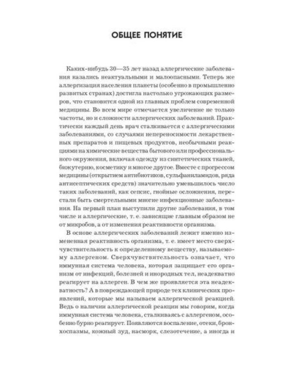 Аллергия