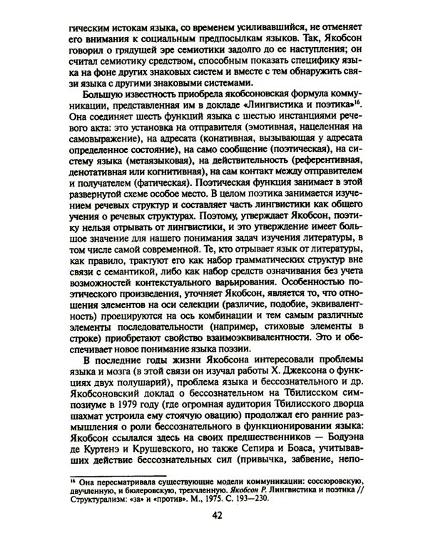 Открытая структура