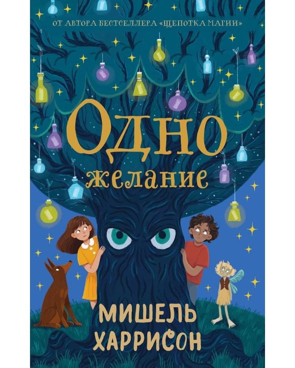 Одно желание