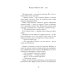 1793. История одного убийства: роман