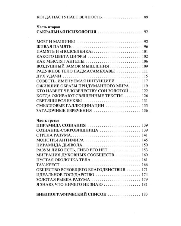 Психология зазеркалья (комплект из 4 книг)