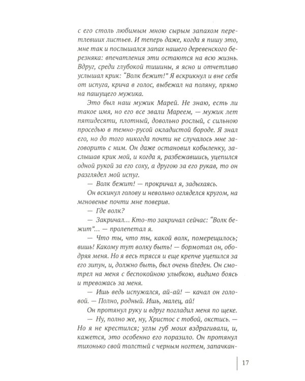 Достоевский Ф.М. 100 и 1 цитата