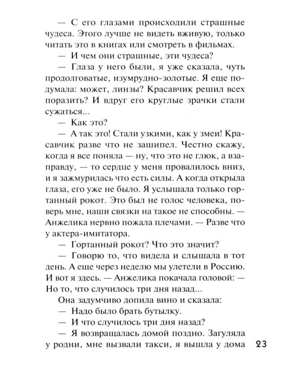 Дополнительное изображение книги «Детектив на лето»