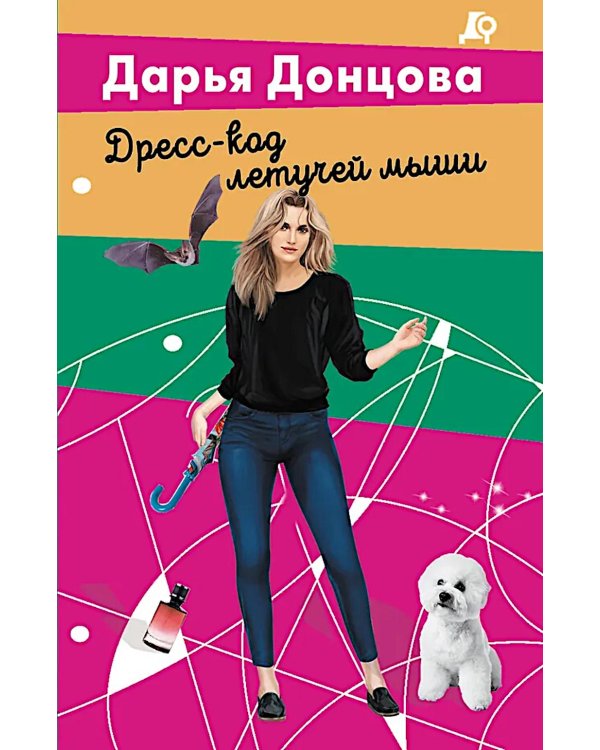 Дресс-код летучей мыши